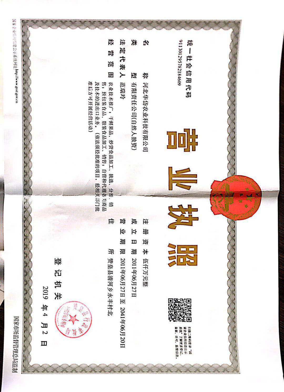 Business license-HEBEI HUADAI AGRICULTURE TECHNOLOGY CO., LTD